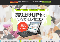 レセプト総合ソフト「BOOSTER」