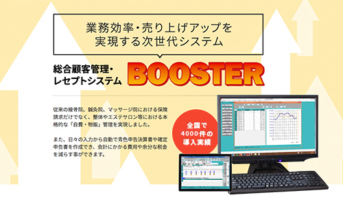 BOOSTER総合ページ